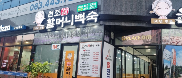 장항송림할머니백숙 이미지