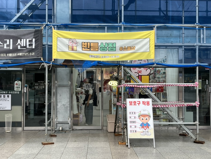 빈틈상점 이미지