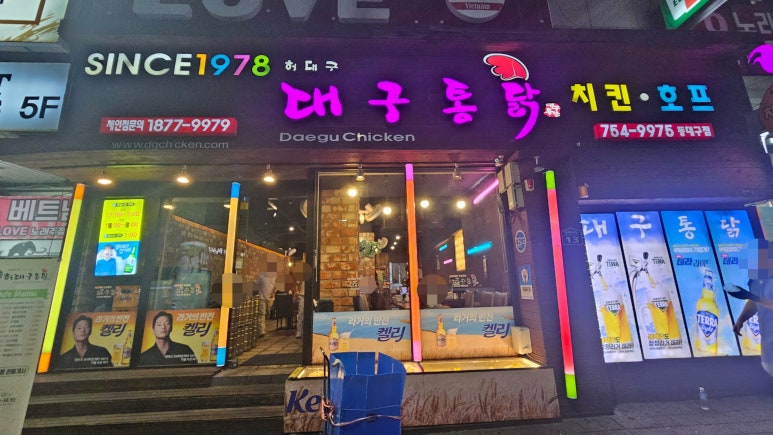 허대구대구통닭동대구점 이미지