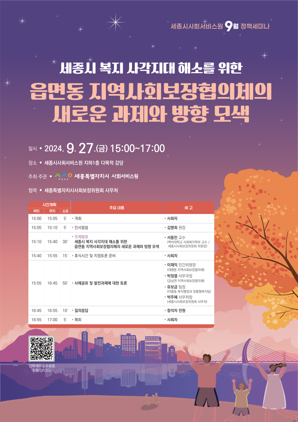 세종특별자치시사회서비스원 이미지