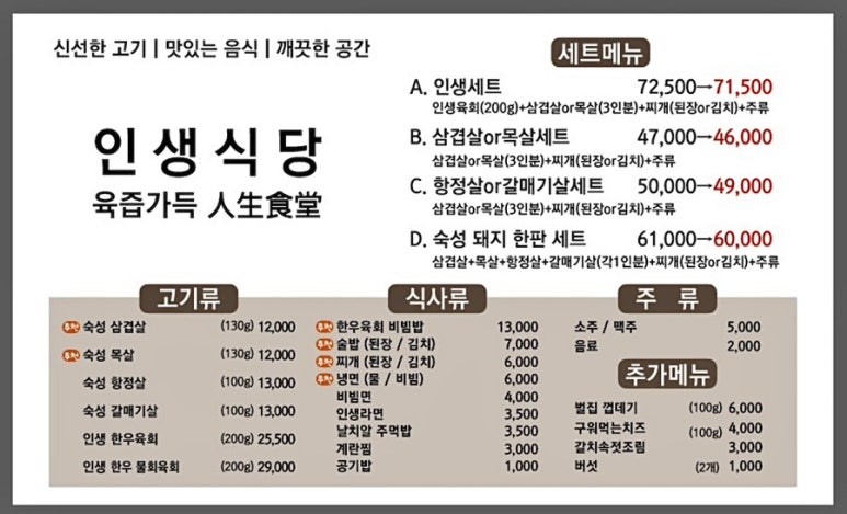 인생식당 이미지