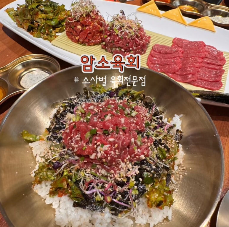 암소육회평택비전점 이미지