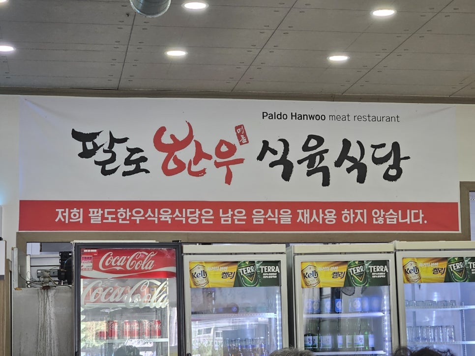 팔도한우식육식당 이미지