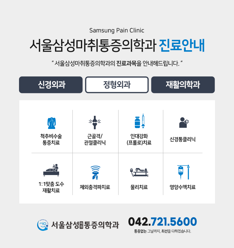 서울삼성마취통증의학과의원 이미지