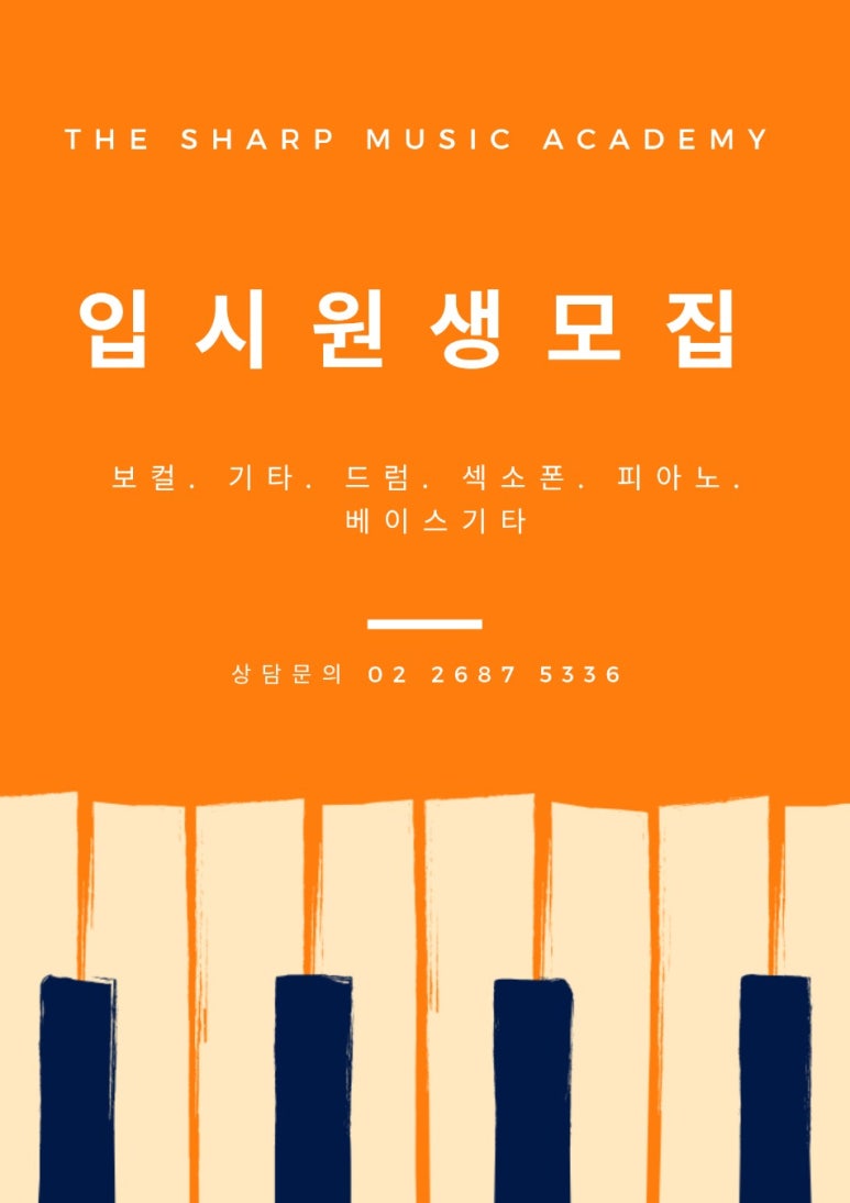 더샾음악학원 이미지