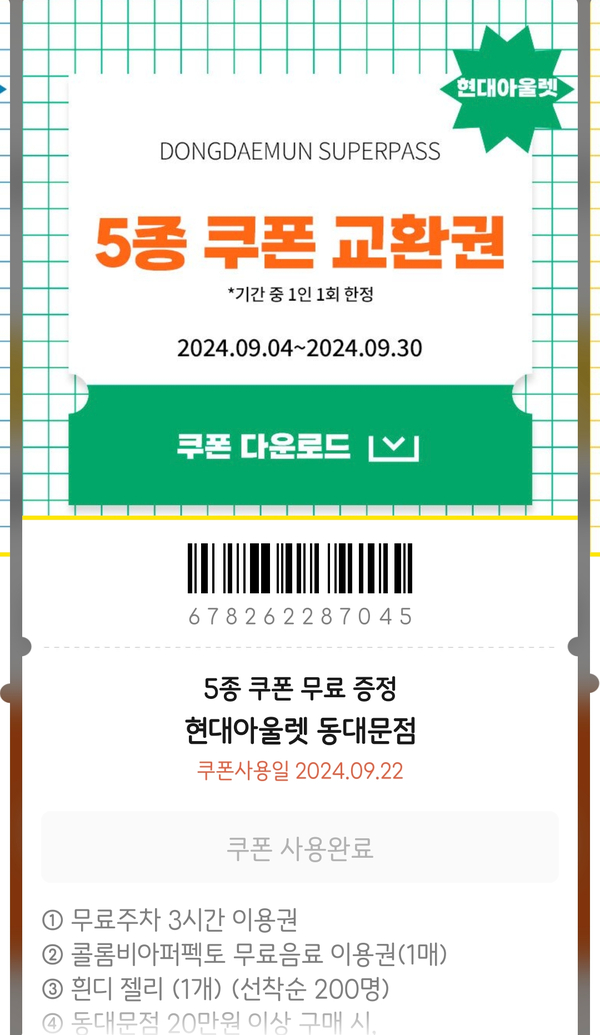 콜롬비아퍼펙토 동대문점 이미지