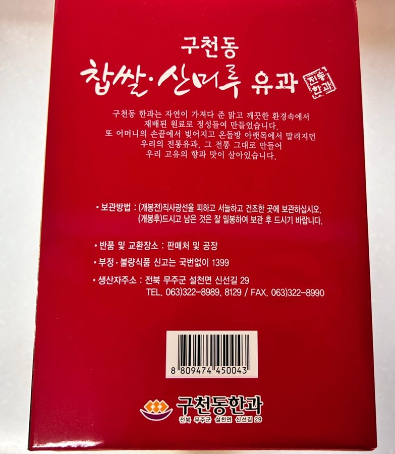 구천동한과 이미지