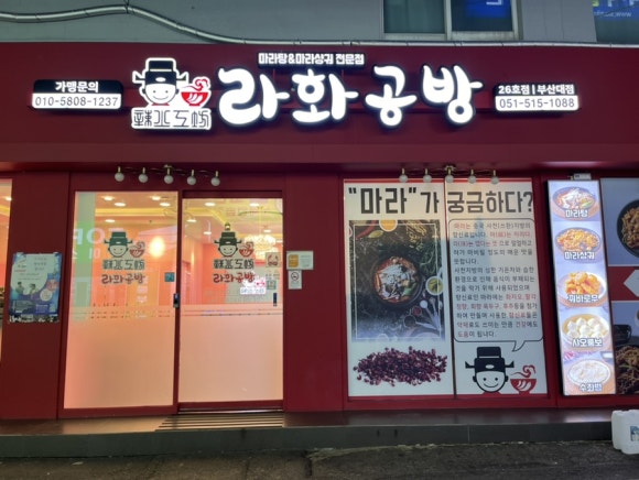 라화공방 이미지