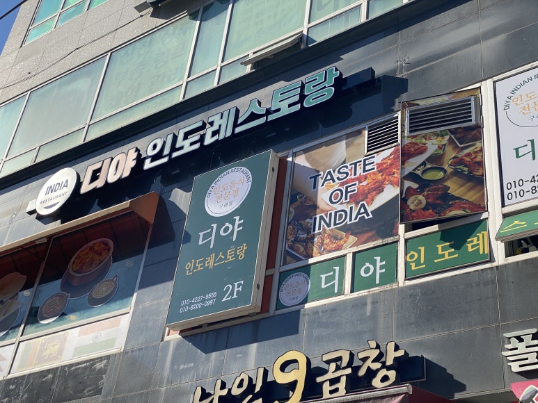 디야인도레스토랑 이미지