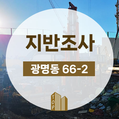 광명토건 이미지