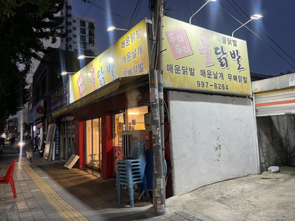 두리두리 불닭발 이미지