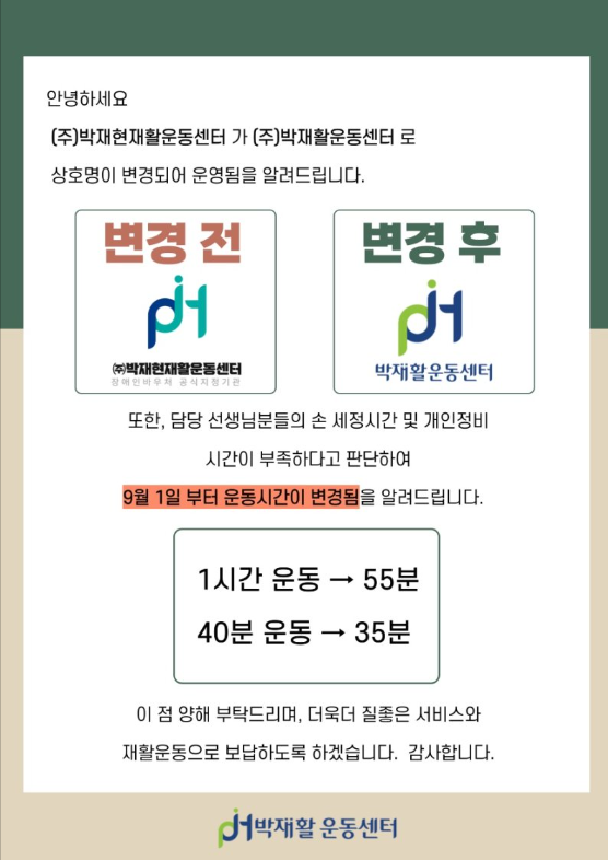 박재활운동센터 이미지