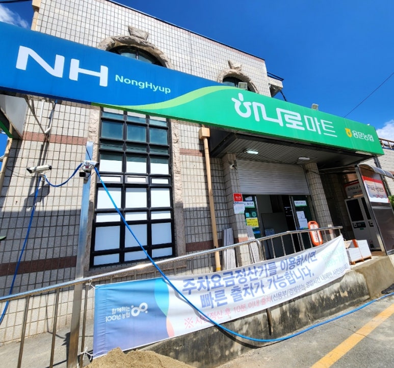 용문농협하나로마트 이미지