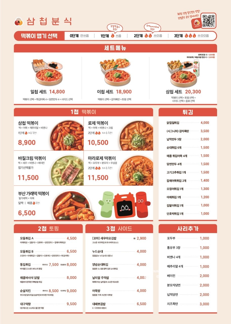 삼첩분식 이미지