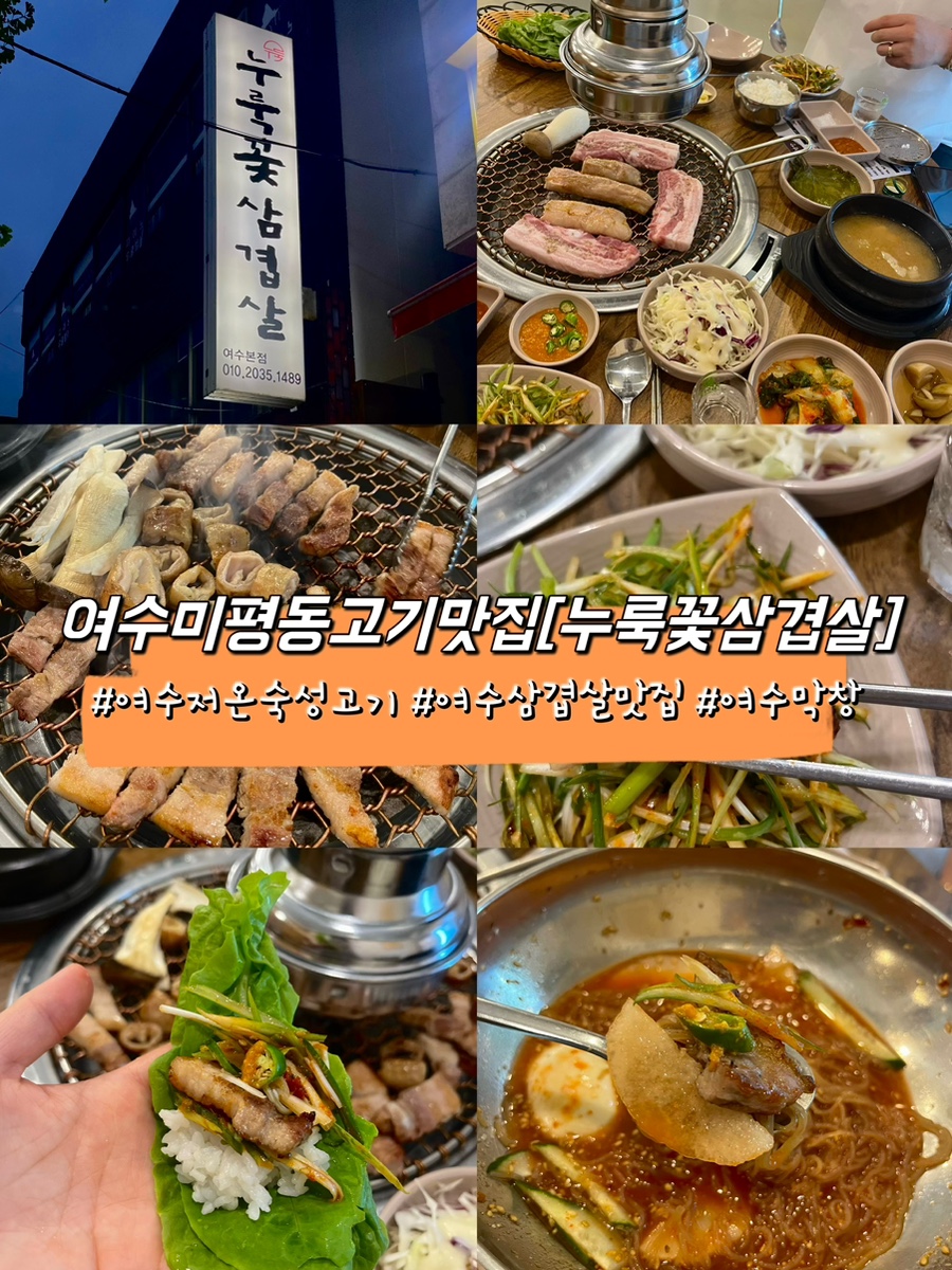 누룩꽃삼겹살 이미지