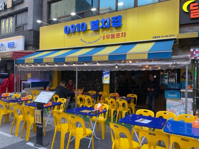 멸치집 이미지