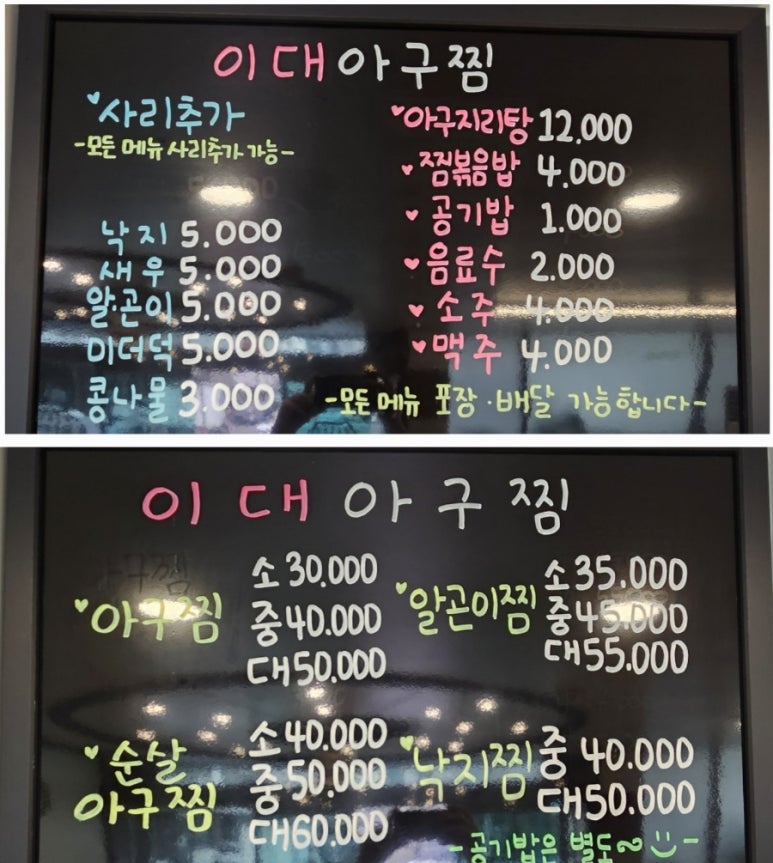 이대아구찜 이미지