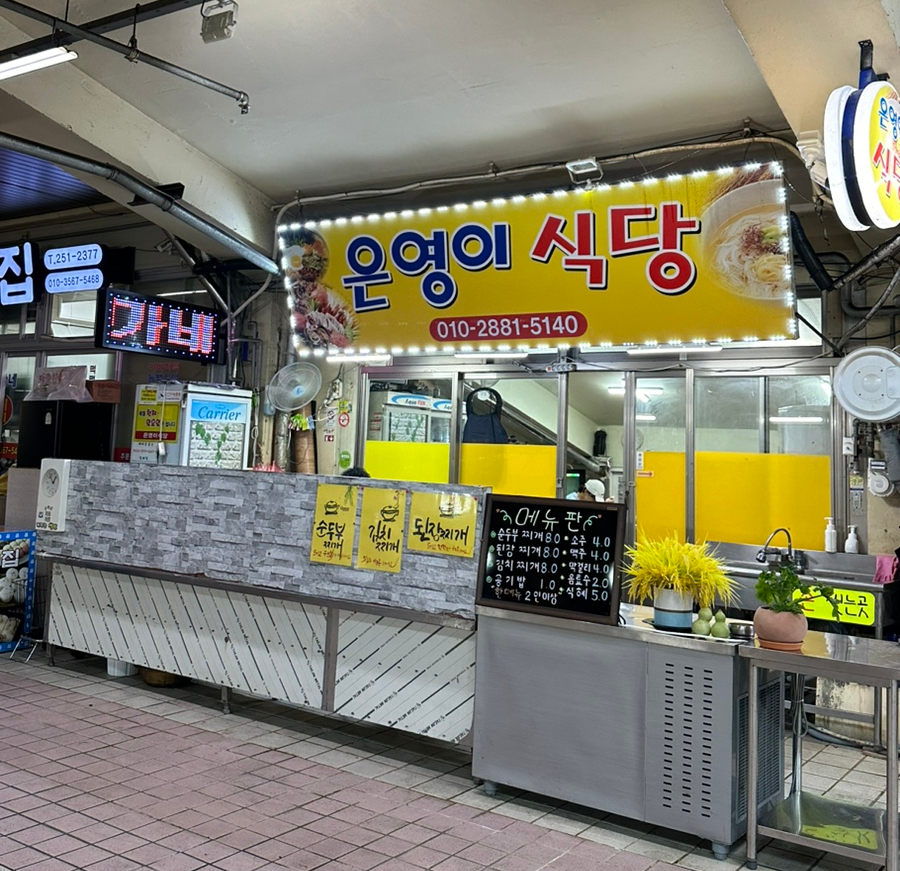 은영이식당 이미지