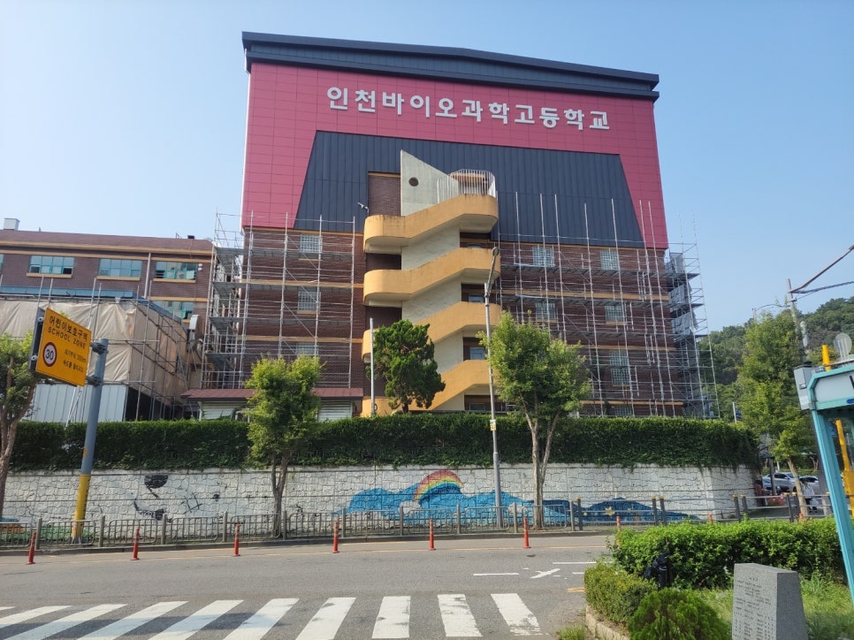 인천바이오과학고등학교 이미지