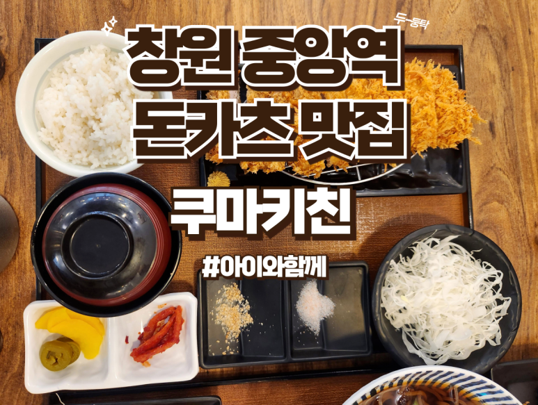 쿠마키친 창원중앙역점 이미지