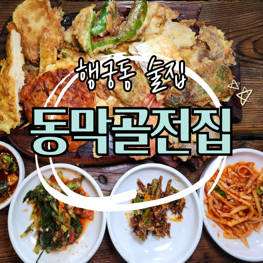 동막골푸드 이미지