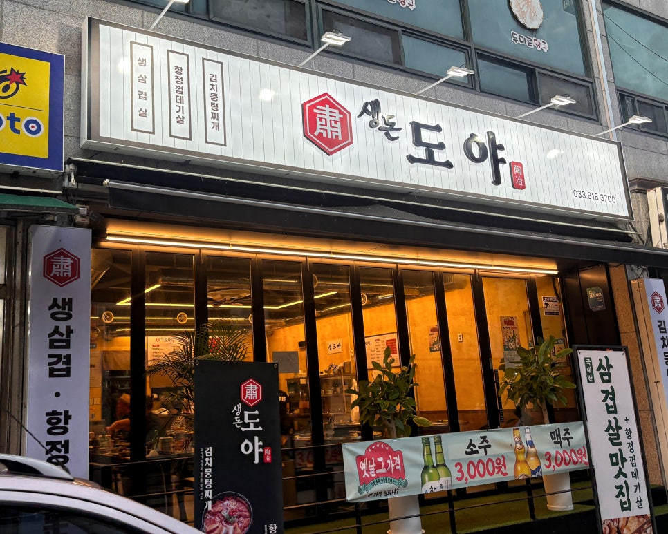생돈도야 이미지