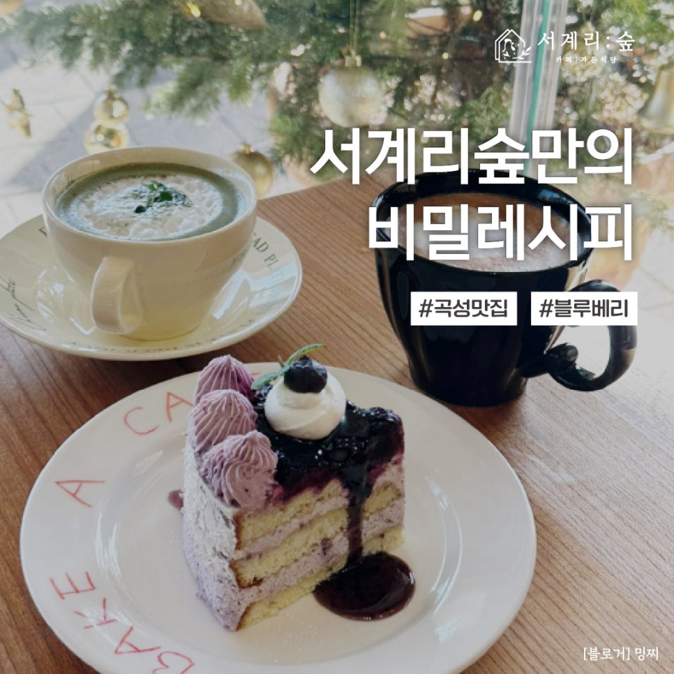 서계리숲 이미지