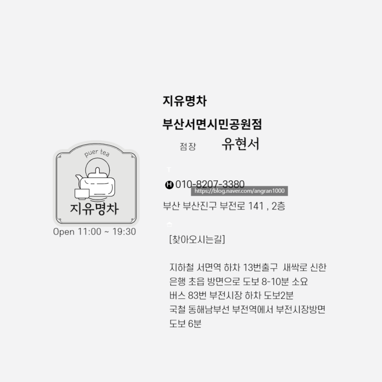 지유명차부산서면시민공원점 이미지