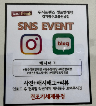 워시프렌즈셀프빨래방광주 이미지