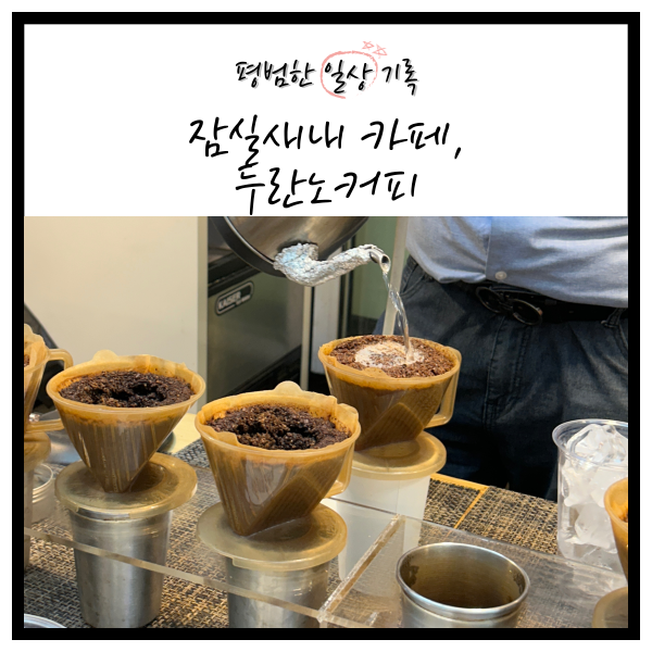 두란노커피 이미지