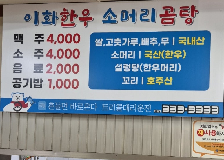 이화 한우소머리곰탕 이미지