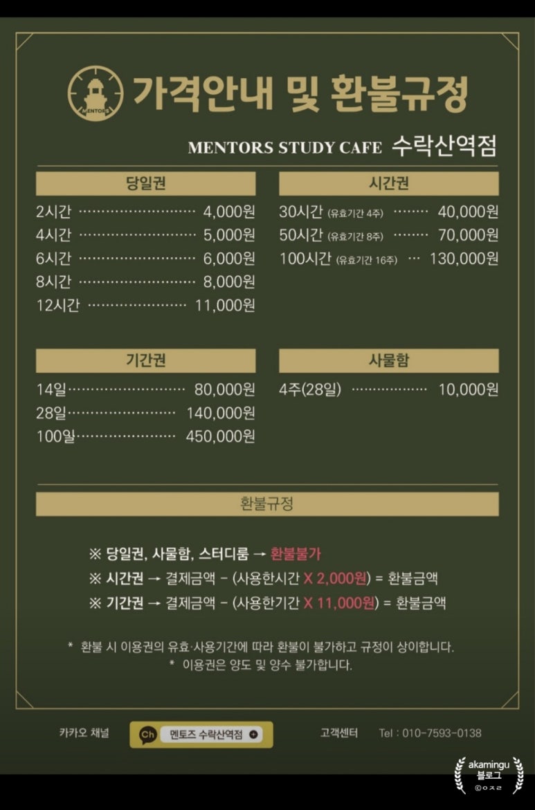 멘토즈스터디카페수락산역점 이미지