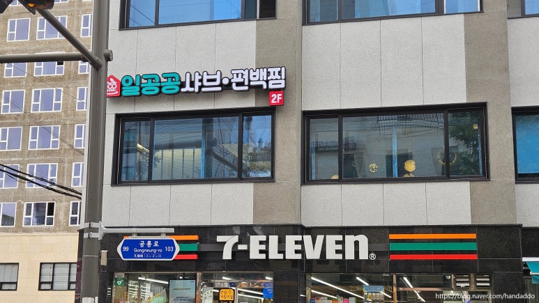 일공공샤브공릉 이미지