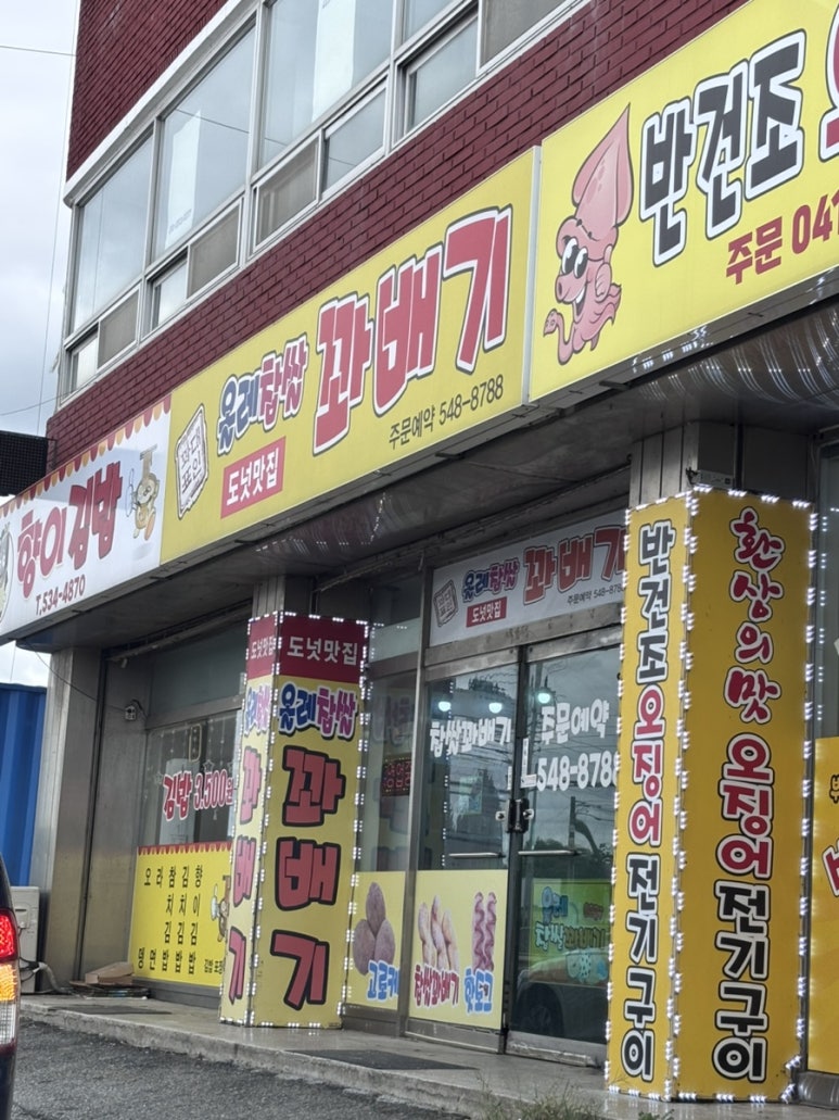 올레꽈배기아산인주점 이미지