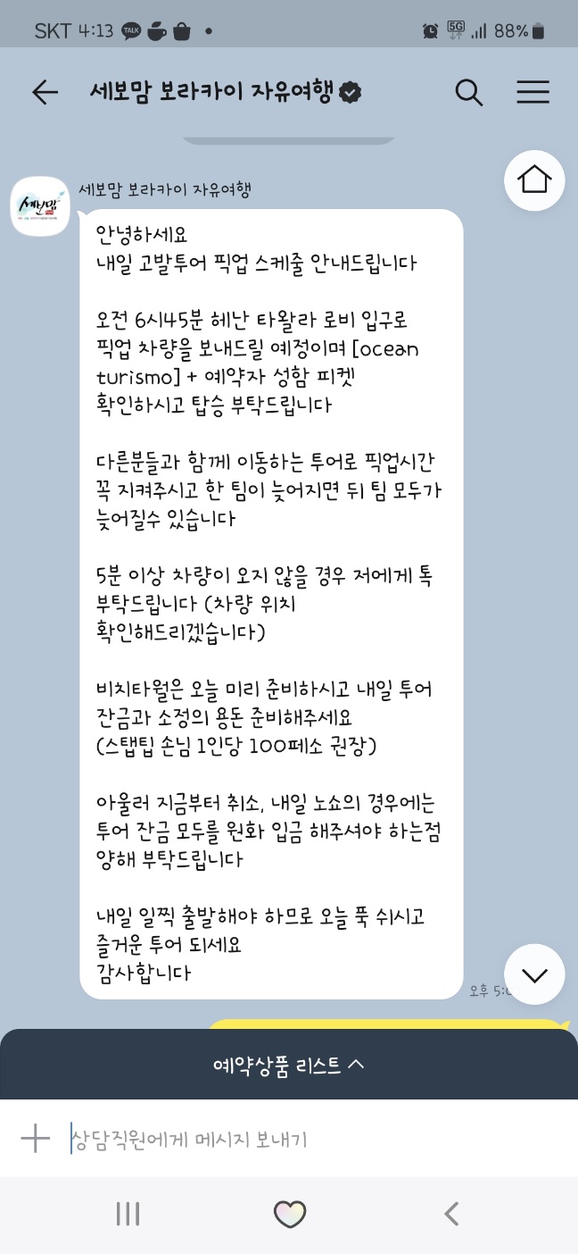 세보맘투어 이미지