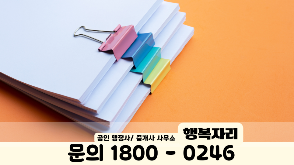 행복자리행정사사무소 이미지
