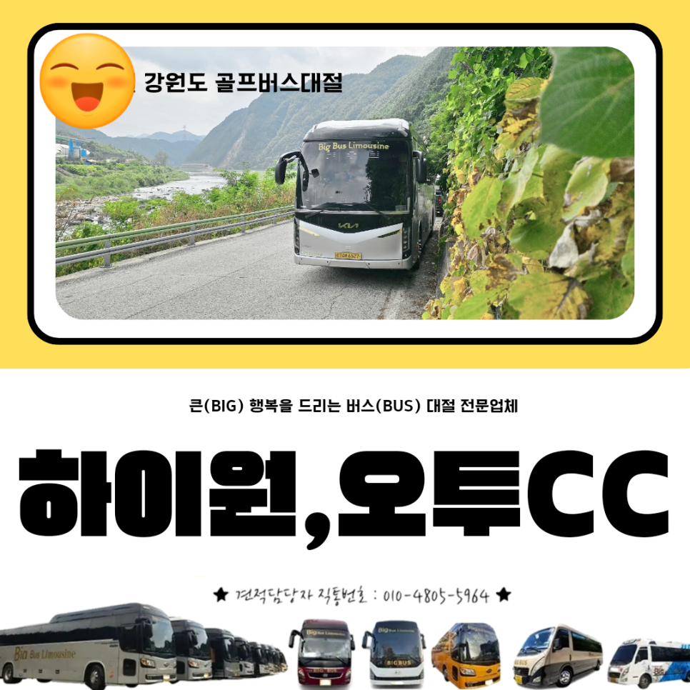 주식회사 오투버스 이미지