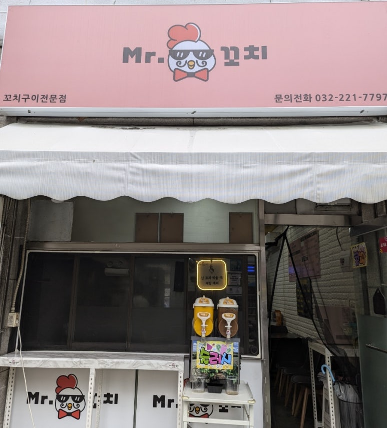 미스터닭꼬치 이미지