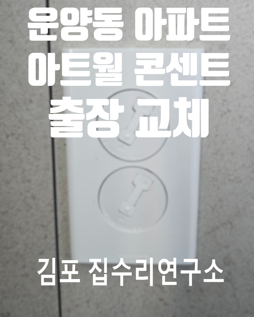 집수리통김포집수리연구소 이미지