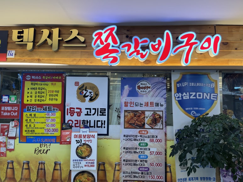 텍사스쪽갈비구이 이미지