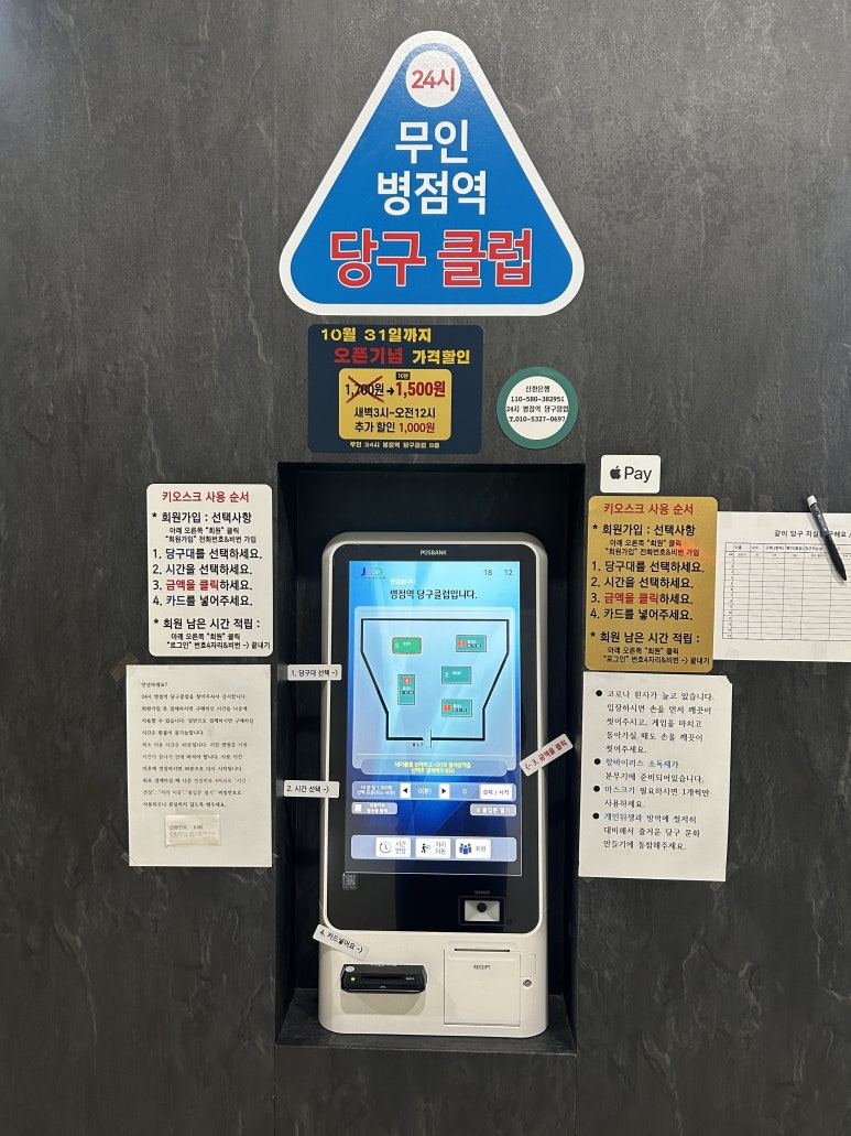 무인당구24 이미지