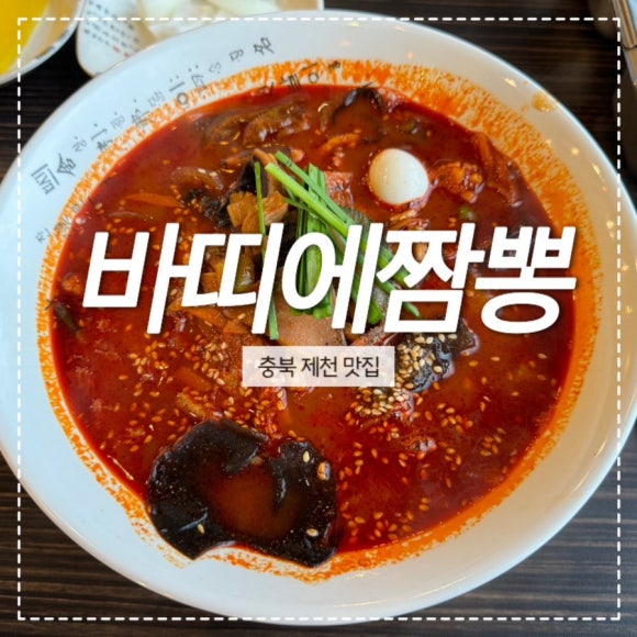 바띠에짬뽕 이미지