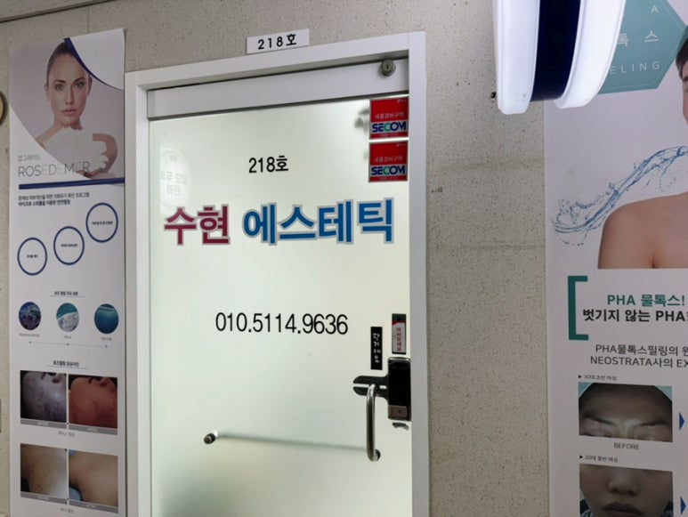 수현에스테틱 이미지
