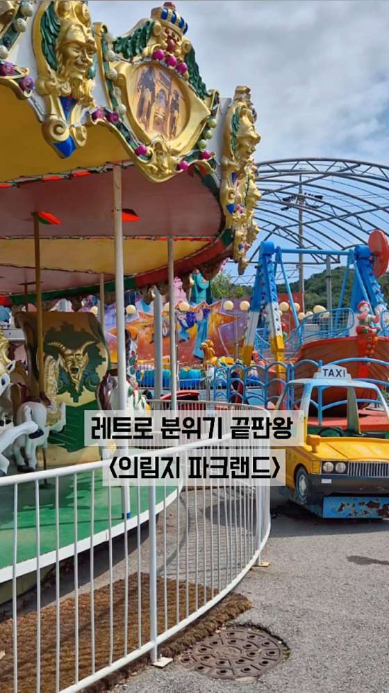 의림지파크랜드 이미지
