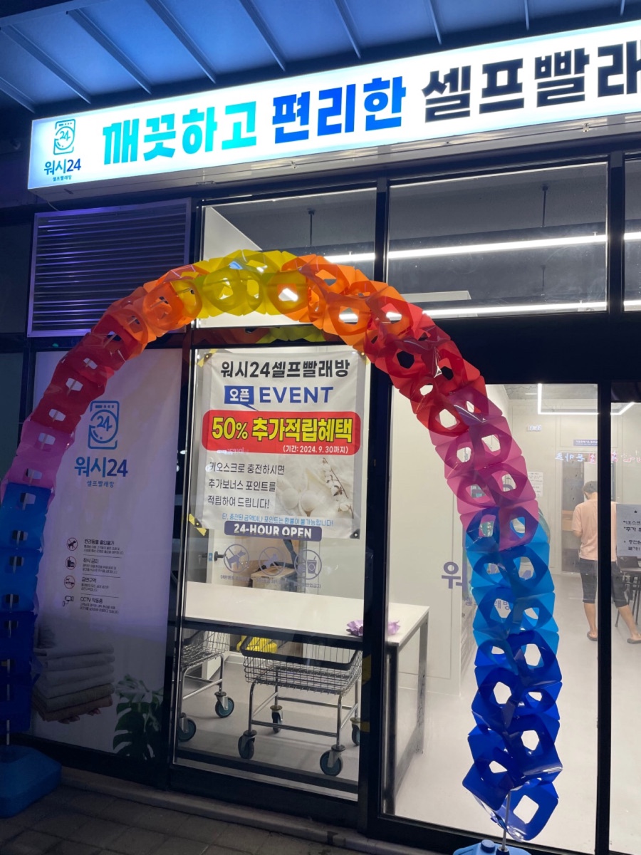 24셀프빨래방 이미지