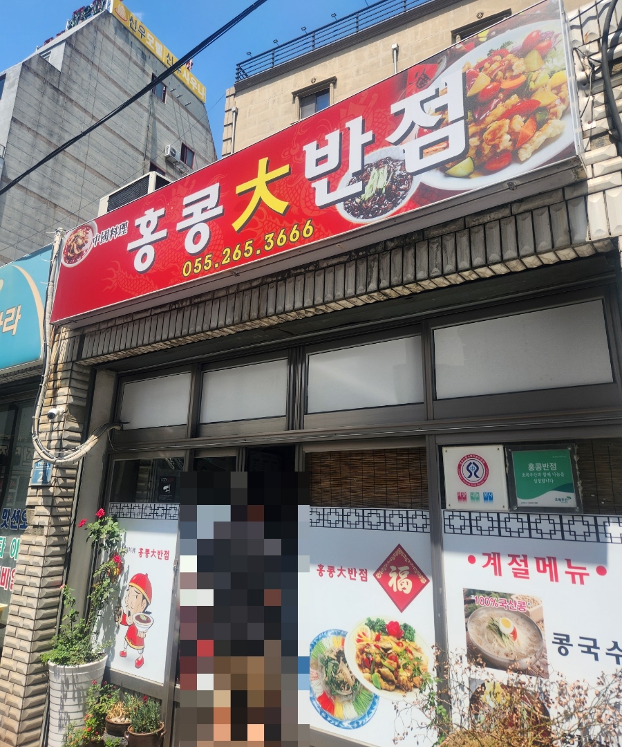 홍콩대반점 이미지