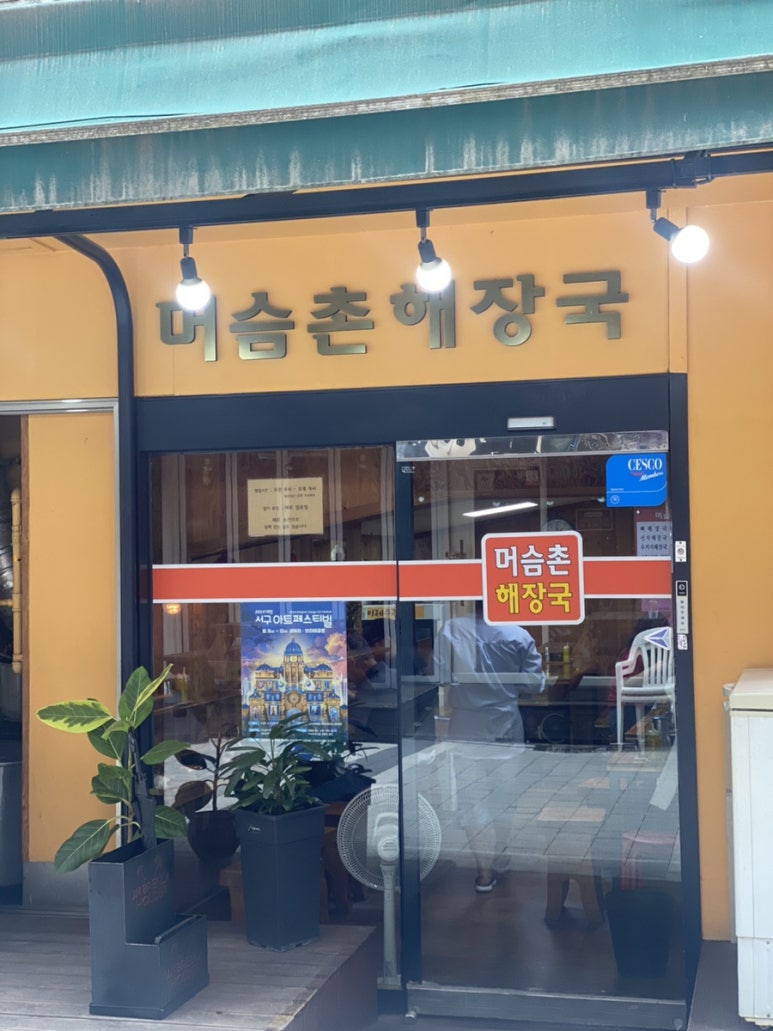 9988 해장국 이미지