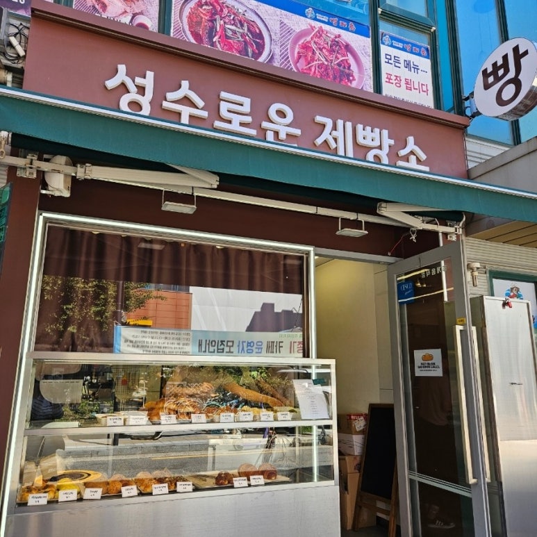 성수로운 제빵소 이미지