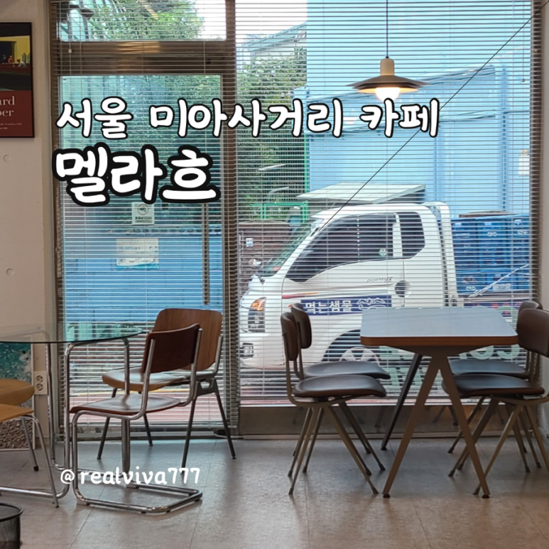 멜라흐 이미지