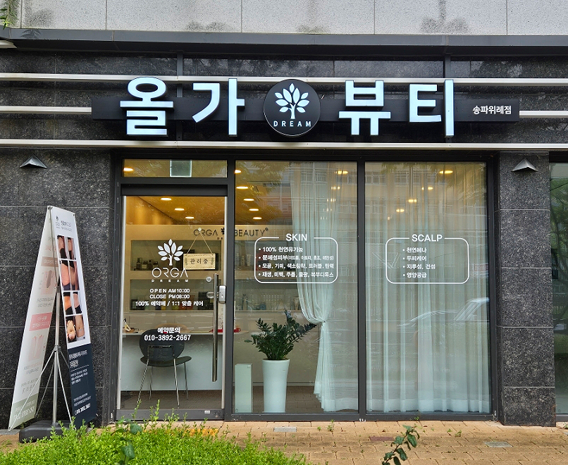 올가드림뷰티북위례 이미지